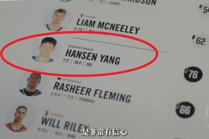 瀚森接到多支球隊單獨試訓(xùn)邀請！團隊：對這次選秀結(jié)果非常有信心