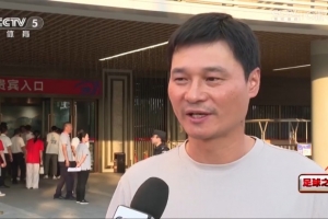 李毅談國足新帥人選：歐洲的年輕的有能力的，最好是來過中國