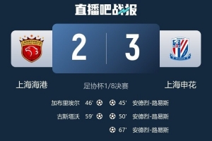 媒體人談上海德比：像拳擊手對決，沒打到對手時防守門戶也會敞開