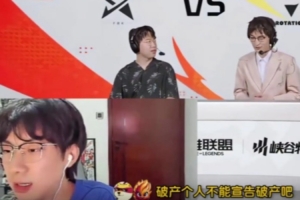 寶藍(lán)吃瓜Mlxg和Scout罰款：說(shuō)實(shí)話那個(gè)數(shù)額挺嚇人，有點(diǎn)夸張