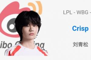 才來TES半年就要走了？OPGG顯示Crisp被分至WBG俱樂部麾下