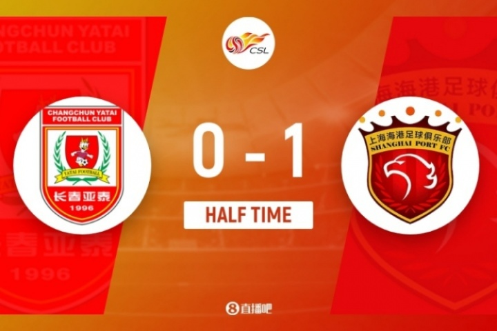 半場-亞泰0-1海港 阿不都海米提烏龍 無人機(jī)干擾比賽補(bǔ)時12分鐘