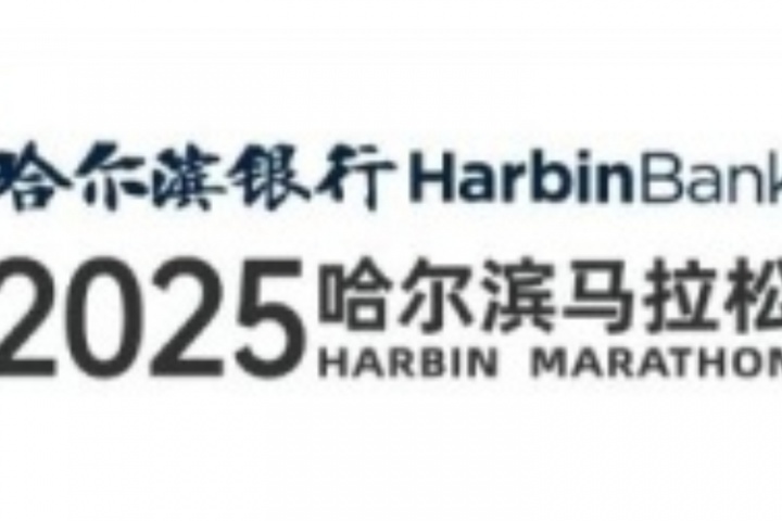 直播吧邀你共赴冰城之約！免費(fèi)直通2025哈爾濱馬拉松名額限時(shí)放送