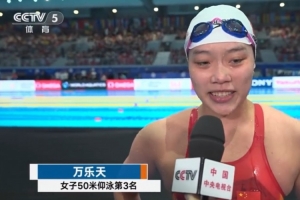 萬樂天：這次比賽之后我會更好，能登上領(lǐng)獎臺我已經(jīng)很開心了