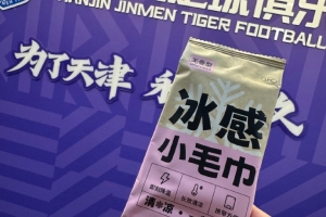 博主：津門虎為遠(yuǎn)征工體球迷準(zhǔn)備消暑冰巾，在客隊(duì)球迷進(jìn)場處發(fā)放