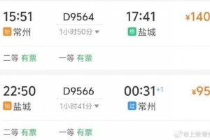 揚(yáng)子晚報(bào)：鐵路部門為蘇超鹽城vs常州開通球迷專列