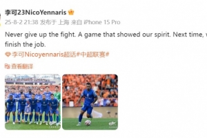 李可發(fā)文：永遠不要放棄戰(zhàn)斗，一場展現(xiàn)了我們精神的比賽