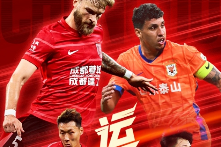 蓉城vs泰山首發(fā)：4外援PK4外援，韋世豪先發(fā)，馬德魯加、陳蒲出戰(zhàn)