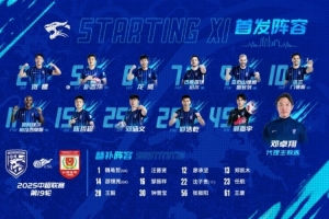 中超聯(lián)賽第19輪，武漢三鎮(zhèn)隊(duì)首發(fā)及替補(bǔ)球員名單出爐