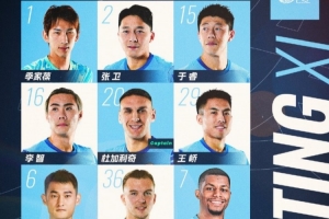 深圳新鵬城主戰(zhàn)浙江俱樂部綠城首發(fā)陣容出爐！
