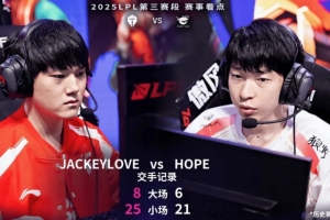 JackeyLove與Hope交手記錄：杰克贏下8個(gè)大場，Hope贏下6個(gè)大場