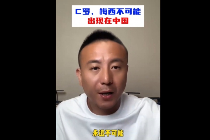 毛劍卿：中國(guó)不可能出C羅、梅西這樣的球員，永遠(yuǎn)不可能！