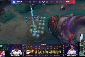 現(xiàn)在BLG獨(dú)一檔！Cryin：iG和TES狀態(tài)火熱，JDG拉跨比較明顯