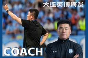 中超官方：李國旭獲中超7月最佳教練，率大連英博2戰(zhàn)全勝拿6分