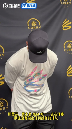 小吧提問勇士人員不整如何準備新賽季？聽聽庫里如何高情商回應(yīng)