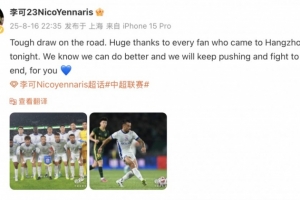 痛失榜首！李可社媒：我們知道我們可以做得更好，我們將繼續(xù)拼搏