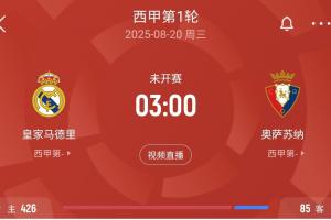 皇馬西甲首輪名單：姆巴佩領(lǐng)銜，馬斯坦托諾、阿諾德、A費(fèi)在列