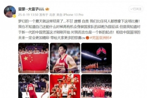 雷蒙發(fā)博：夢幻的一個夏天就這樣結束了…不甘 遺憾 自責