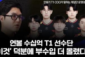 T1 COO：和沙特紅海集團(tuán)是迄今最大的合作 選手們通過(guò)粉絲交流平臺(tái)獲得了可觀的附加收入