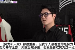 T1.COO：天賦固然重要，但引進多蘭最看重他的努力