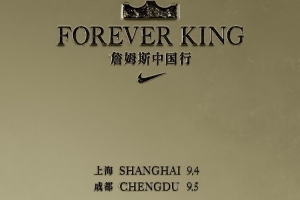 耐克官宣詹姆斯中國(guó)行日程：9月4日上海站首發(fā)詹23戰(zhàn)靴 5日成都站