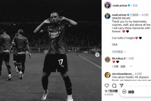 奧卡福告別米蘭：謝謝米蘭，感謝隊(duì)友、教練、工作人員和球迷們