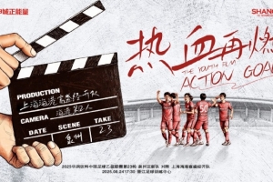 【賽事預(yù)告】中乙第23輪：泉州亞新vs上海海港B隊(duì)，8月24日17:30