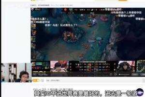 米勒：今年S賽在國內(nèi)不管成績怎么樣 IG重組最初目標(biāo)就是進(jìn)世界賽