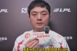 WBG.Light：隊(duì)伍現(xiàn)在中期比較迷茫，沒有人能call出正確選擇