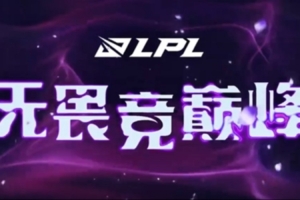 LPL第三賽段W7D4每日TOP5：Wei蟄伏等待，奇跡團(tuán)現(xiàn)