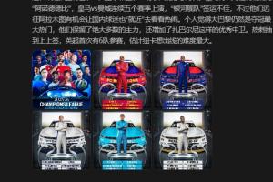 詹?。喊退_vs巴黎、切爾西恩怨對決，皇馬簽運(yùn)不佳