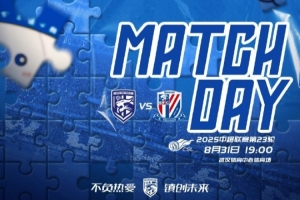 MATCH DAY 一起拼！中超第23輪 武漢三鎮(zhèn)vs上海申花 8月31日19:00
