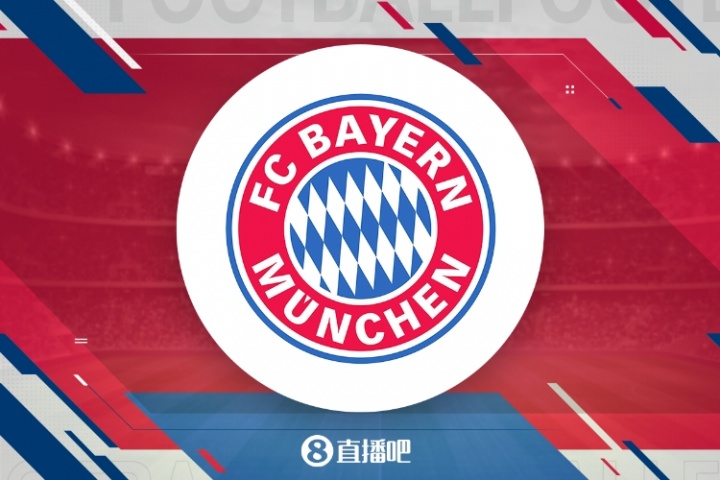 僅簽4人！拜仁夏窗：標(biāo)王迪亞斯&租杰克遜，16人離隊(duì)&凈收入615萬