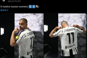 尤文官推曬新援熱格羅瓦身披球衣亮相照：我們的新11號(hào)！