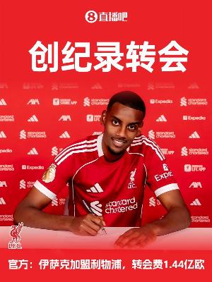 近10年夏窗標(biāo)王：安東尼菲利克斯在列，伊薩克僅次于內(nèi)馬爾姆巴佩