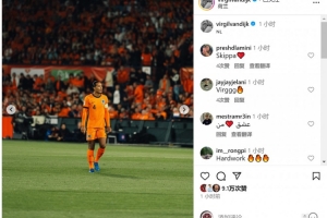 戰(zhàn)平波蘭?荷蘭隊長范迪克社媒自我勉勵：凡你所作皆有回報