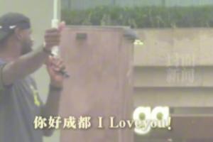 ??詹姆斯成都行冒雨問好球迷：你好成都 I love you！