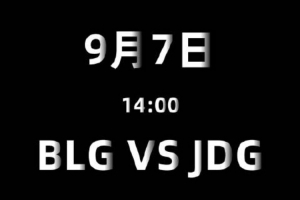 BLG發(fā)布對陣JDG預(yù)熱視頻：明日14:00 深圳NIP主場，不見不散