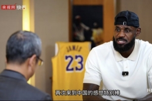 詹姆斯在中國(guó)行期間接受央視主持人白巖松專訪 談及諸多話題