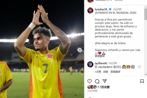 迪亞斯社媒：進(jìn)入2026年世界杯，很榮幸成為這支偉大球隊(duì)的一員