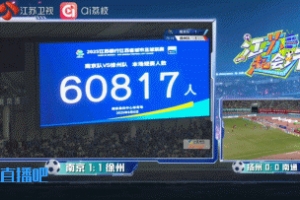 日媒：中超可向“蘇超”取經(jīng)，后者更純粹和真實(shí)