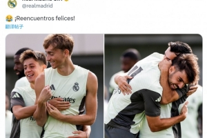 皇馬官方曬歸隊(duì)國(guó)腳照片：赫伊森、居勒爾、迪亞斯出鏡