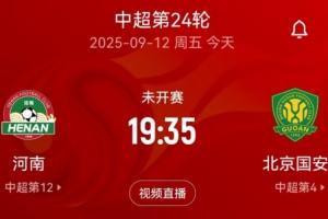 決賽預(yù)演？今晚中超河南vs國安，12月6日兩隊將角逐足協(xié)杯冠軍