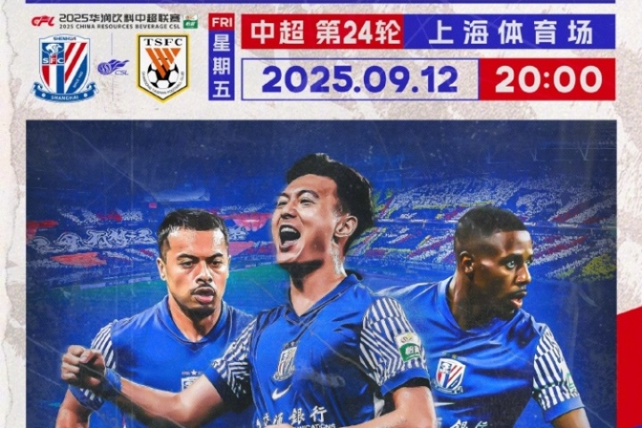 申花vs泰山首發(fā)！