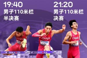 今晚19:40世錦賽男子110米欄半決賽，三位中國選手沖擊決賽！