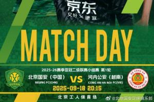 亞冠2-國(guó)安vs河內(nèi)首發(fā)：國(guó)安20歲門(mén)將首秀，張玉寧、塞鳥(niǎo)替補(bǔ)