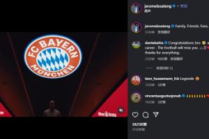 結(jié)束20年職業(yè)生涯！37歲前拜仁后衛(wèi)杰羅姆-博阿滕宣布退役