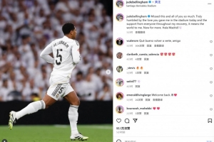 貝林厄姆社媒紀(jì)念復(fù)出：非常想念大家，感謝主場(chǎng)球迷們的支持