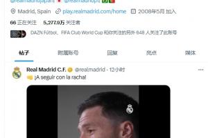 無聲的抗議！皇馬男女足社媒拒絕報道金球獎，當?shù)貢r間已上午10點