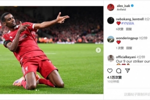 攻入利物浦生涯首球！伊薩克社媒曬比賽照片慶祝